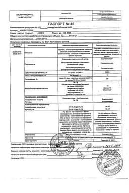 Сертификат Аскорутин таблетки 50 шт