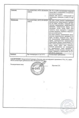 Сертификат Оксолин