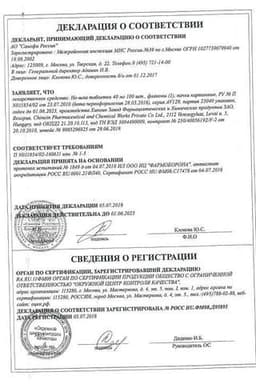 Сертификат Но-шпа