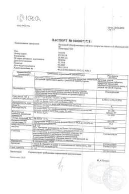 Сертификат Нолицин