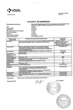 Сертификат Нолицин