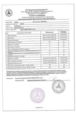 Сертификат Фитогепатол Желчегонный сбор №3 фильтр-пакеты 2 г 20 шт