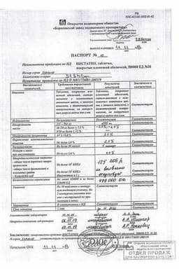Сертификат Нистатин 500000 ЕД таблетки 20 шт