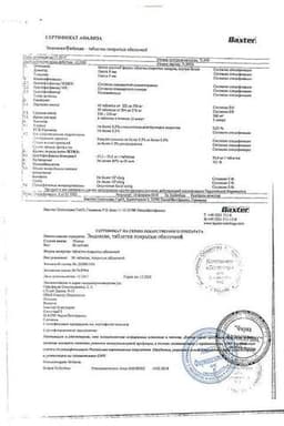 Сертификат Эндоксан 50 мг таблетки 50 шт