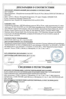 Сертификат АЦЦ 200 мг таблетки шипучие 20 шт