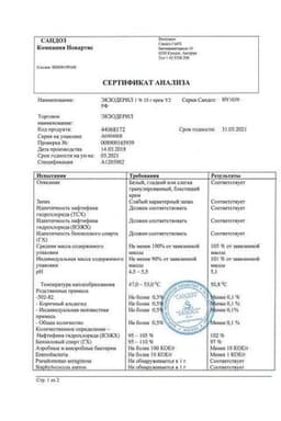 Сертификат Экзодерил