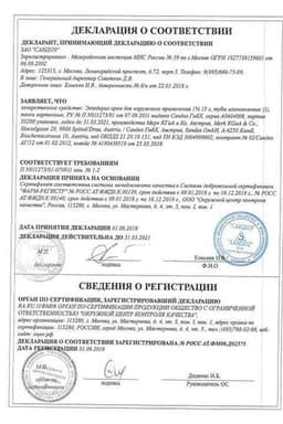 Сертификат Экзодерил