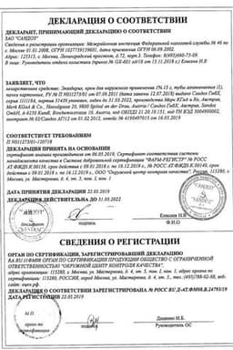 Сертификат Экзодерил