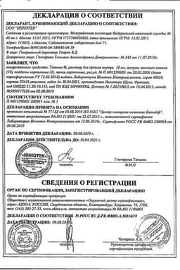 Сертификат Тотема раствор для приема внутрь 10 мл 20 шт