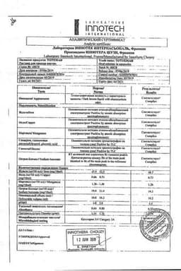 Сертификат Тотема раствор для приема внутрь 10 мл 20 шт