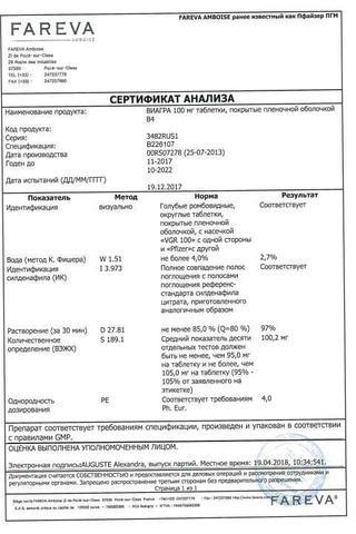 Сертификат Виагра таблетки 100 мг 4 шт