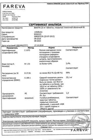 Сертификат Виагра таблетки 25 мг 1 шт
