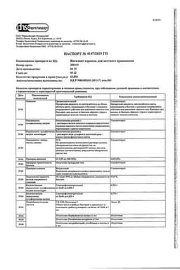 Сертификат Ингалипт аэрозоль для местного применения 30 мл