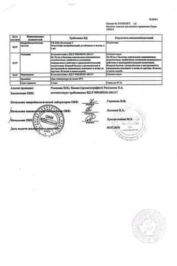 Сертификат Ингалипт аэрозоль для местного применения 30 мл