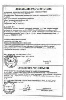 Сертификат Глицелакс для детей 0,75 г суппозитории ректальные 10 шт