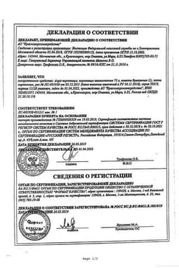 Сертификат Аира корневища 75 г