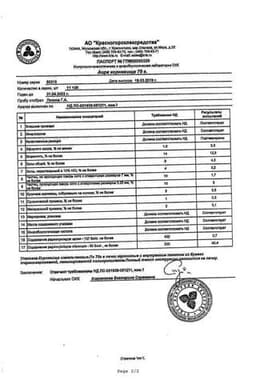 Сертификат Аира корневища 75 г