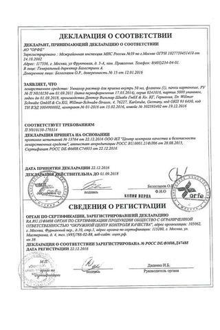Сертификат Умкалор р-р для приема внутрь флакон-капельница 20 мл
