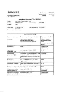 Сертификат Кортизон 25 мг таблетки 80 шт
