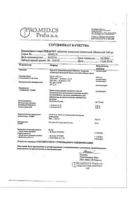 Сертификат Постеризан форте