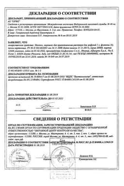Сертификат Неотон 1 г порошок для приготовления раствора для инфузий 4 шт
