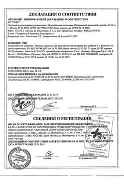 Сертификат Неотон 1 г порошок для приготовления раствора для инфузий 4 шт