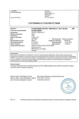 Сертификат Банеоцин мазь для наружного применения 20 г