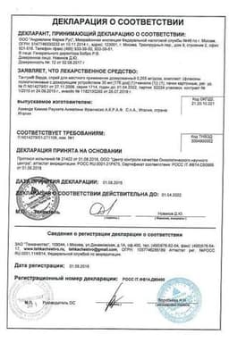Сертификат Тантум Верде 0,255 мг/доза спрей для местного применения 30 мл