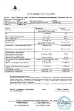 Сертификат Тантум Верде 0,255 мг/доза спрей для местного применения 30 мл