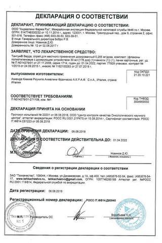 Сертификат Тантум верде спрей 30 мл
