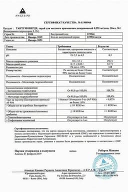 Сертификат Тантум Верде 0,255 мг/доза спрей для местного применения 30 мл