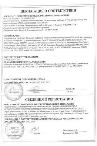 Сертификат Ципролет таблетки 250 мг 10 шт