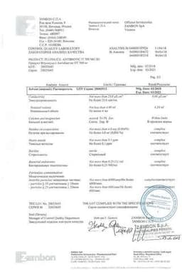 Сертификат Флуимуцил-Антибиотик ИТ 500 мг лиофилизат 3 шт + растворитель 3 шт