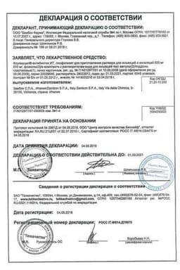 Сертификат Флуимуцил-Антибиотик ИТ 500 мг лиофилизат 3 шт + растворитель 3 шт