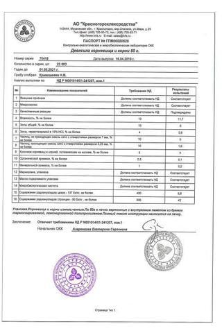 Сертификат Девясила корневища и корни 50 г 1 шт