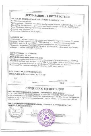 Сертификат Девясила корневища и корни 50 г 1 шт