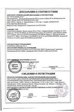 Сертификат Урсосан 250 мг капсулы 10 шт