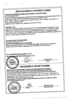 Сертификат Урсосан 250 мг капсулы 10 шт