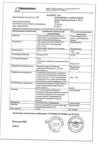 Сертификат Папаверин суппозитории ректальные 20 мг 10 шт