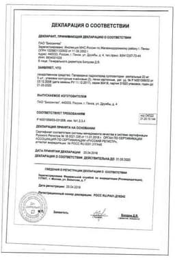 Сертификат Папаверин 20 мг суппозитории ректальные 10 шт