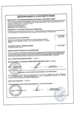 Сертификат Папаверин 20 мг суппозитории ректальные 10 шт