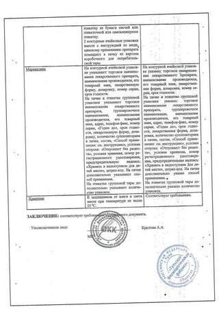 Сертификат Папаверин суппозитории ректальные 20 мг 10 шт