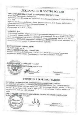 Сертификат Латран 2 мг/мл раствор для инъекций 4 мл 5 шт