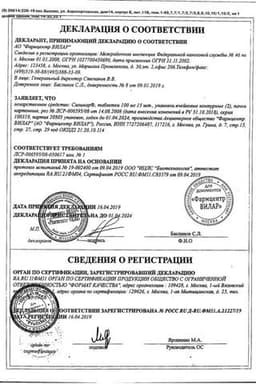 Сертификат Силимар 100 мг таблетки 30 шт