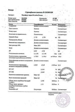 Сертификат Флуифорт