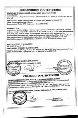 Сертификат Цифран 250 мг таблетки 10 шт