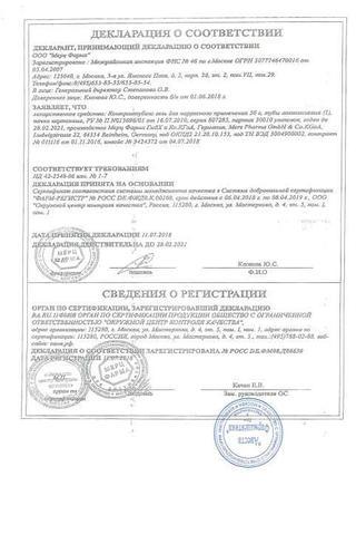Сертификат Контрактубекс гель 50 г