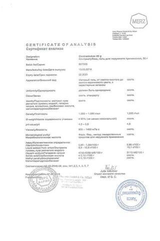 Сертификат Контрактубекс