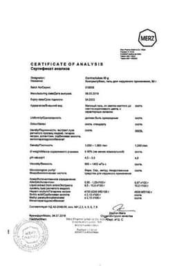 Сертификат Контрактубекс гель для наружного применения 50 г