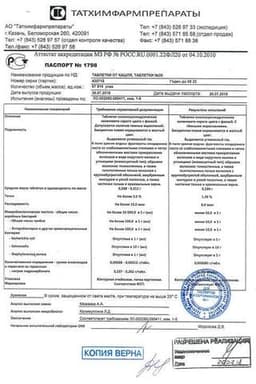 Сертификат Термопсол таблетки от кашля 10 шт
